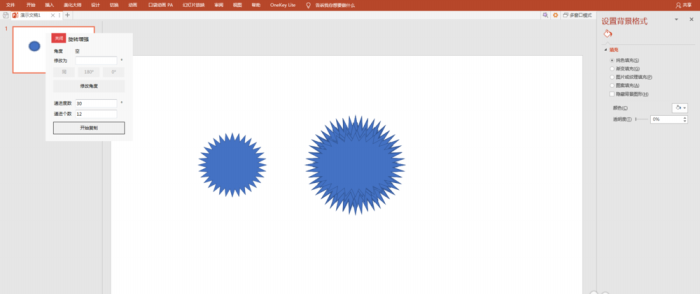 PPT繪畫出噴濺效果色彩墨痕詳細操作步驟