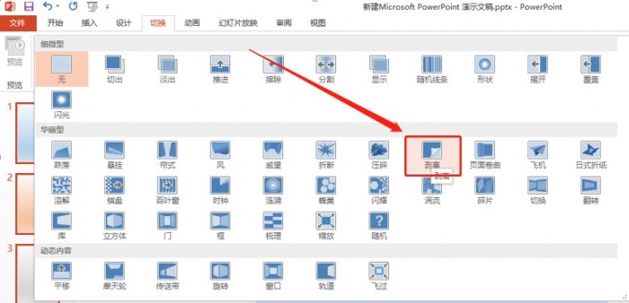 使用PPT制作出翻頁效果動畫具體操作步驟