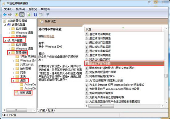 win7電腦設(shè)置重啟后不保存桌面具體操作步驟