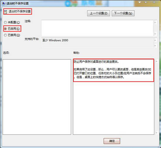 win7電腦設(shè)置重啟后不保存桌面具體操作步驟