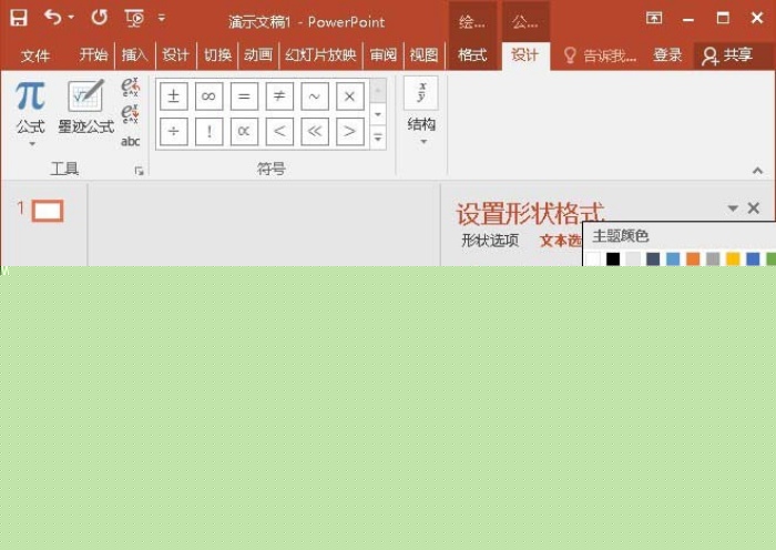 PPT中公式添加漸變色具體操作步驟