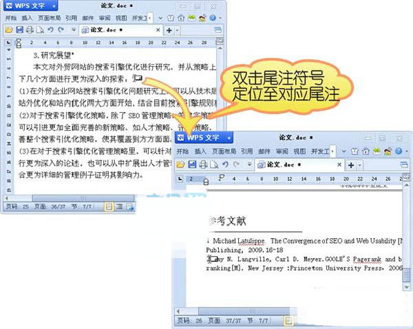 WPS設置自動生成參考文獻具體操作步驟