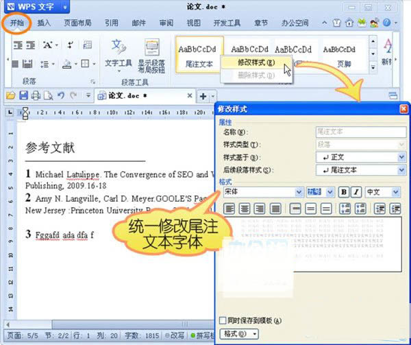 WPS設置自動生成參考文獻具體操作步驟