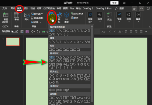 使用ppt繪畫出被截斷矩形具體操作步驟
