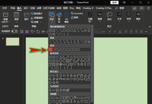 使用ppt繪畫出被截斷矩形具體操作步驟