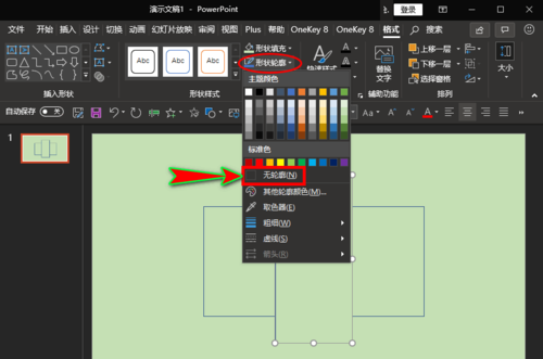 使用ppt繪畫出被截斷矩形具體操作步驟