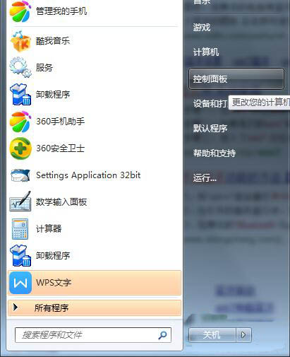 win7電腦中打開藍牙功能詳細操作方法