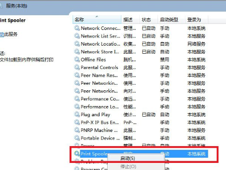 Win7中將打印機服務打開具體操作步驟