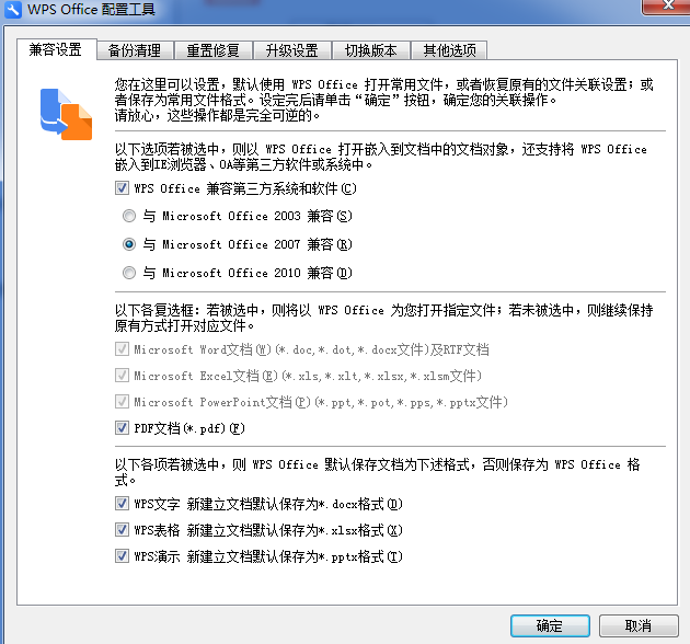 WPS中出現異常修復以及配置具體操作步驟