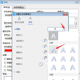 WPS2019中為文字添加陰影具體操作步驟