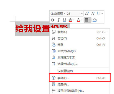 WPS2019中為文字添加陰影具體操作步驟