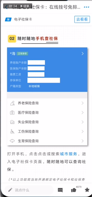 支付寶中電子社保卡詳情介紹