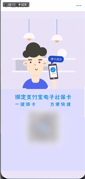 支付寶中電子社保卡詳情介紹