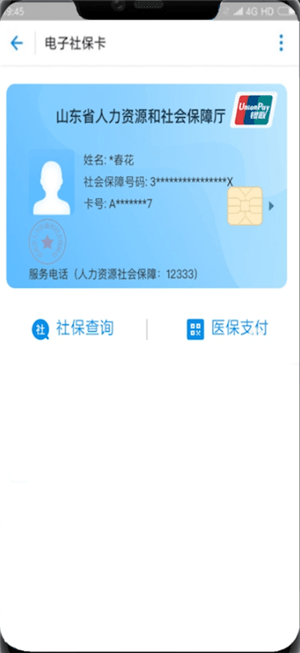 支付寶中使用電子社保卡具體操作步驟