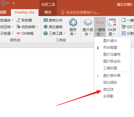 PPT中使用插件OneKey制作出微立體效果詳細操作流程