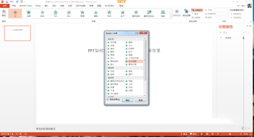 使用PPT設置向內溶解動畫效果具體操作步驟