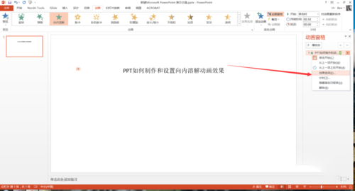 使用PPT設置向內溶解動畫效果具體操作步驟