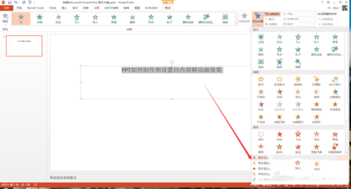 使用PPT設置向內溶解動畫效果具體操作步驟