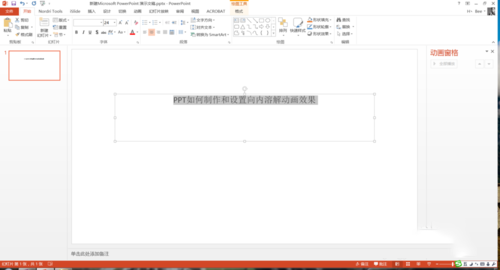 使用PPT設置向內溶解動畫效果具體操作步驟