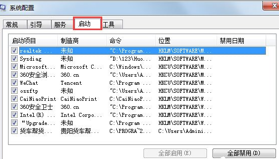 Windows7啟動(dòng)太慢優(yōu)化設(shè)置詳細(xì)操作流程