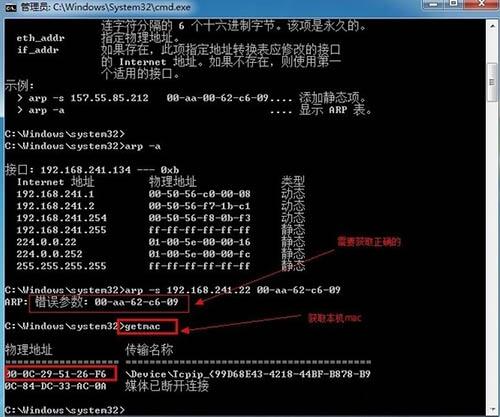 win7系統中反arp攻擊具體流程介紹