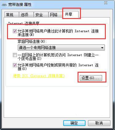win7電腦共享上網詳細操作流程介紹