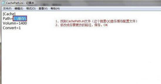 win7系統更改qqmusiccache文件夾具體流程