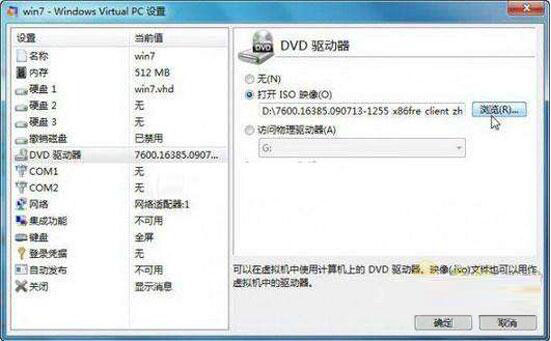 win7系統中安裝win7虛擬系統具體操作流程