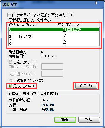 win7系統怎么將虛擬內存關掉 詳細操作步驟
