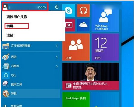 win10鎖屏快捷鍵怎么用?win10鎖屏快捷鍵使用方法一覽
