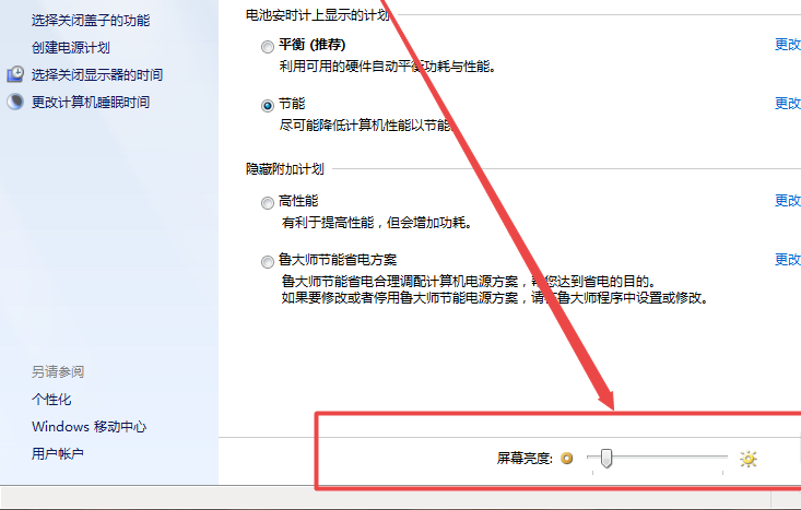 win7系統中調整屏幕亮度具體操作步驟