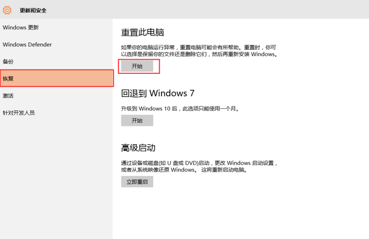 win10系統(tǒng)重置此電腦具體操作步驟