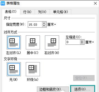 WPS中出現表格文字顯示不全具體處理方法