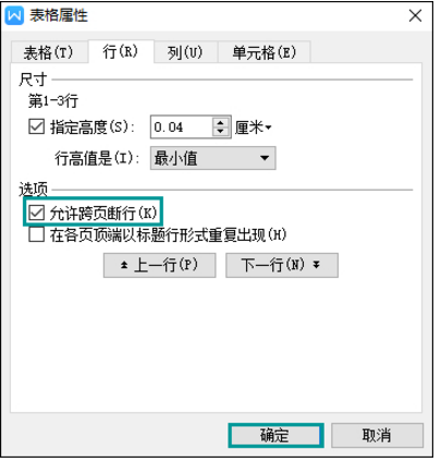 WPS中出現表格文字顯示不全具體處理方法