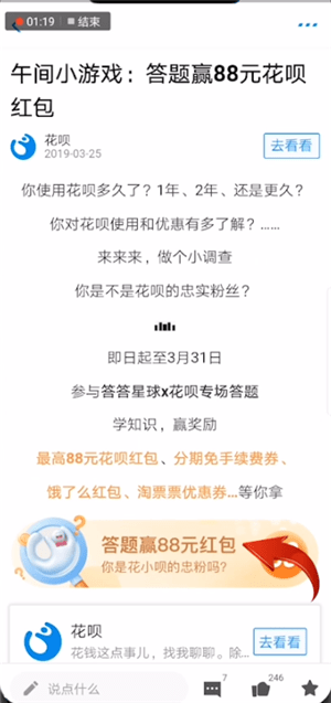 支付寶中找到花唄答題贏位置具體操作步驟