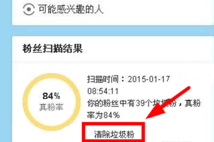 微博中批量移除粉絲具體操作步驟