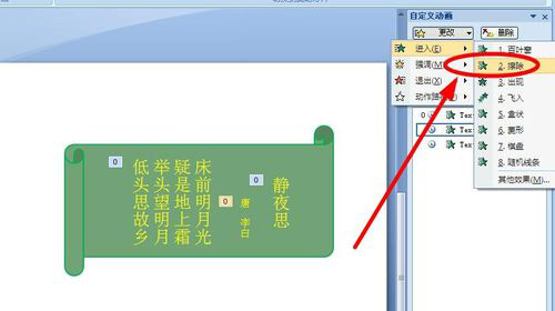 PPT制作出詩詞欣賞動畫效果具體操作步驟