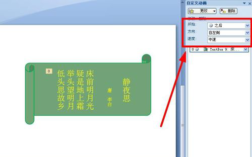 PPT制作出詩詞欣賞動畫效果具體操作步驟