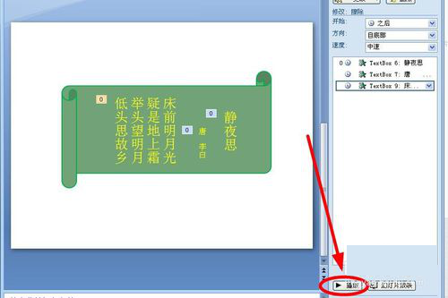 PPT制作出詩詞欣賞動畫效果具體操作步驟
