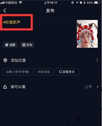 抖音中拍攝出京劇特效具體操作步驟