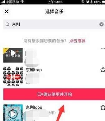抖音中拍攝出京劇特效具體操作步驟