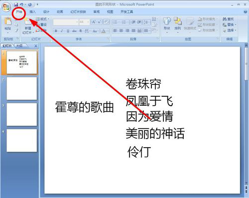 PPT中一鍵替換字體具體操作步驟
