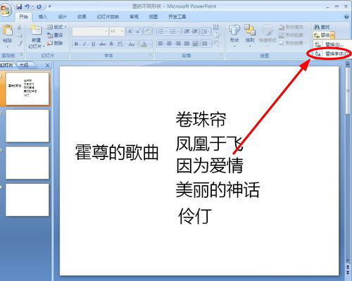 PPT中一鍵替換字體具體操作步驟