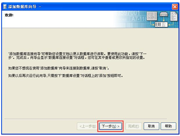 Excel數(shù)據(jù)導(dǎo)入到BarTender具體操作步驟