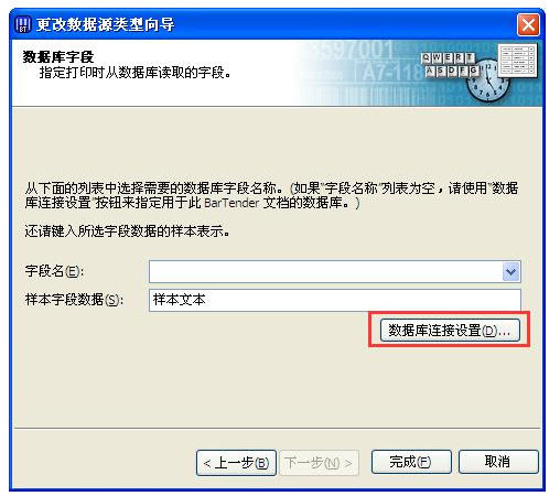 Excel數(shù)據(jù)導(dǎo)入到BarTender具體操作步驟