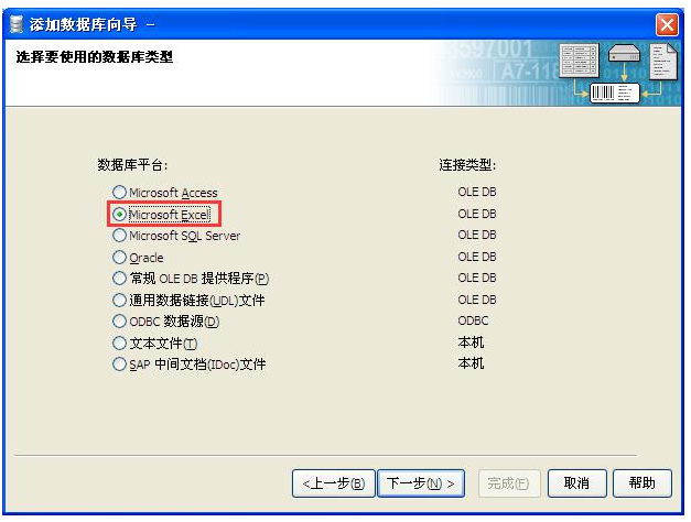 Excel數(shù)據(jù)導(dǎo)入到BarTender具體操作步驟