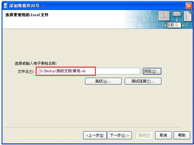 Excel數(shù)據(jù)導(dǎo)入到BarTender具體操作步驟