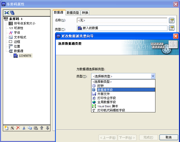 Excel數(shù)據(jù)導(dǎo)入到BarTender具體操作步驟