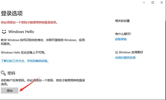 win10系統設置開機密碼具體操作步驟