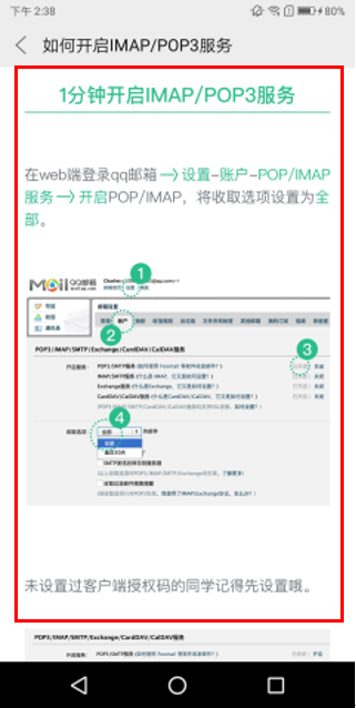 聯想k5play中登陸QQ郵箱具體操作方法